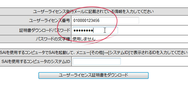 ユーザーライセンス証明書ダウンロード